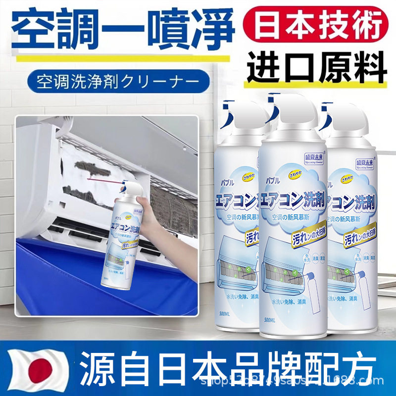 日本空调清洗剂家用挂式柜式汽车清洁剂免拆洗强力去污去异味