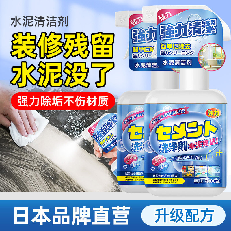 水泥清洁剂溶解瓷砖地板汽车强力草酸水泥克星门窗开荒保洁清洗剂