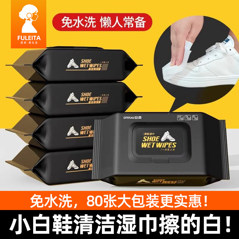 擦鞋湿巾小白鞋清洗剂清洁免洗擦鞋洗鞋运动皮鞋专用去污增白神器