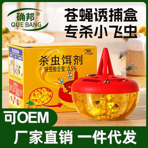南瓜杀苍蝇贴饵剂粘蝇纸小飞虫克星果蝇诱捕器家用捕蝇器灭蝇