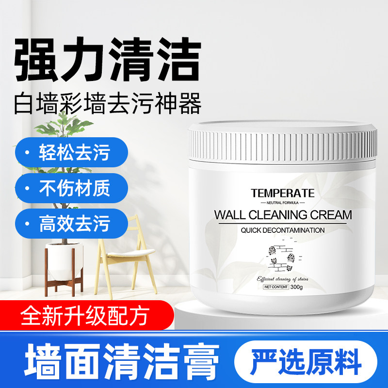 墙面去污膏擦乳胶漆彩白墙涂鸦乱画污渍墙壁清理神器多功能清洁剂