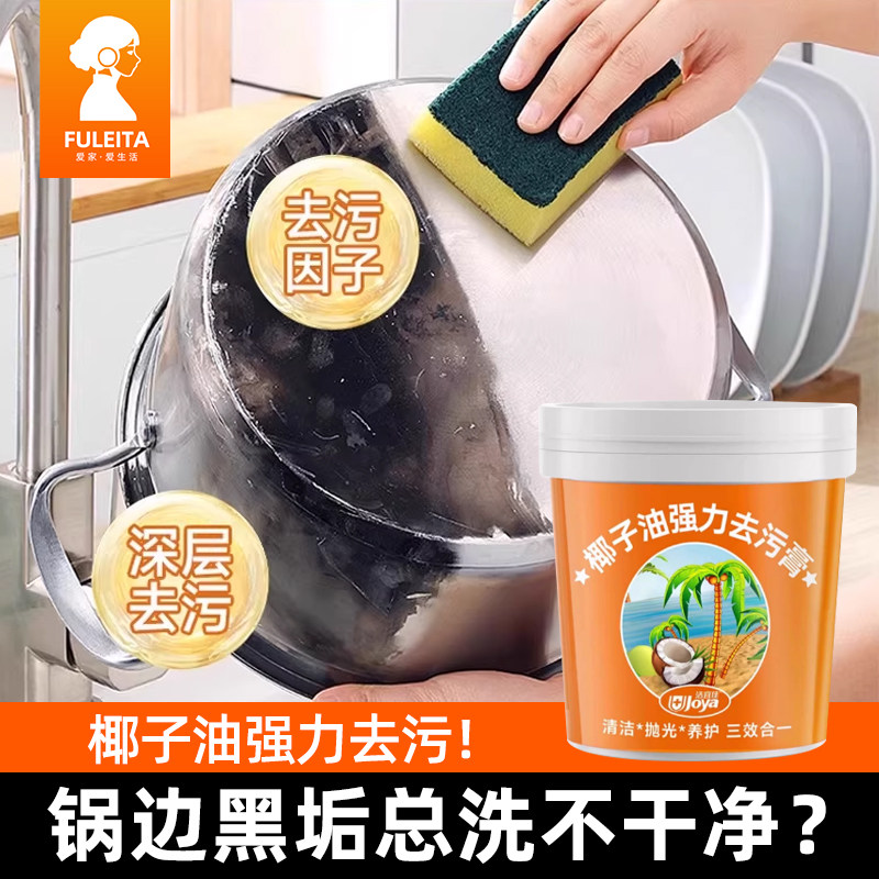 椰子油强力去污膏厨房清洁膏