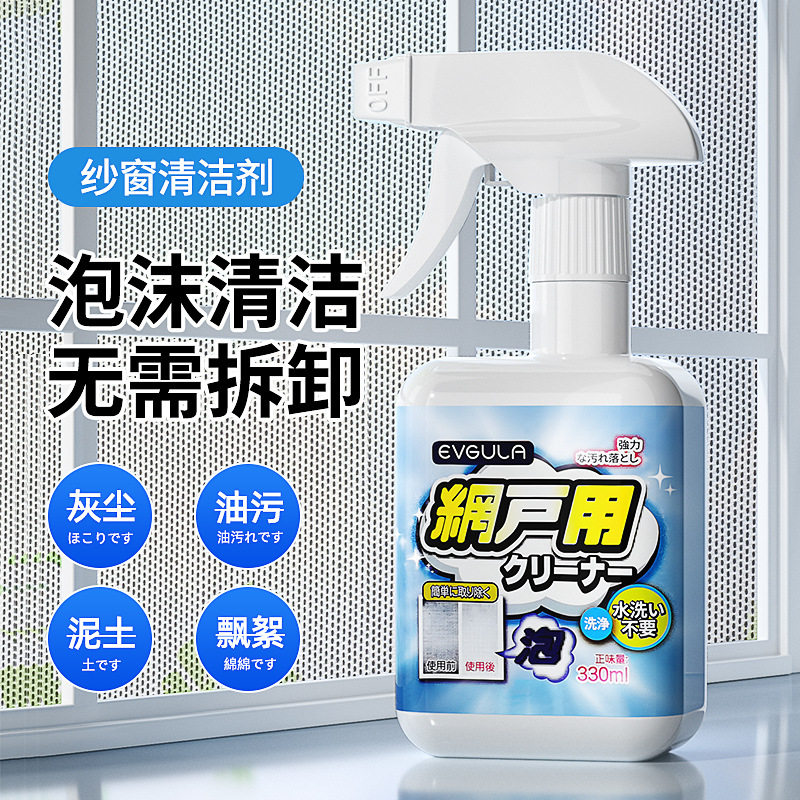 日本纱窗清洁剂免拆洗家用洗金刚网纱窗户专用强力去污清洁剂神器