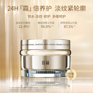 修護(hù)50g 極赫多維塑顏緊致面霜抗皺緊致保濕 瓶日晚霜