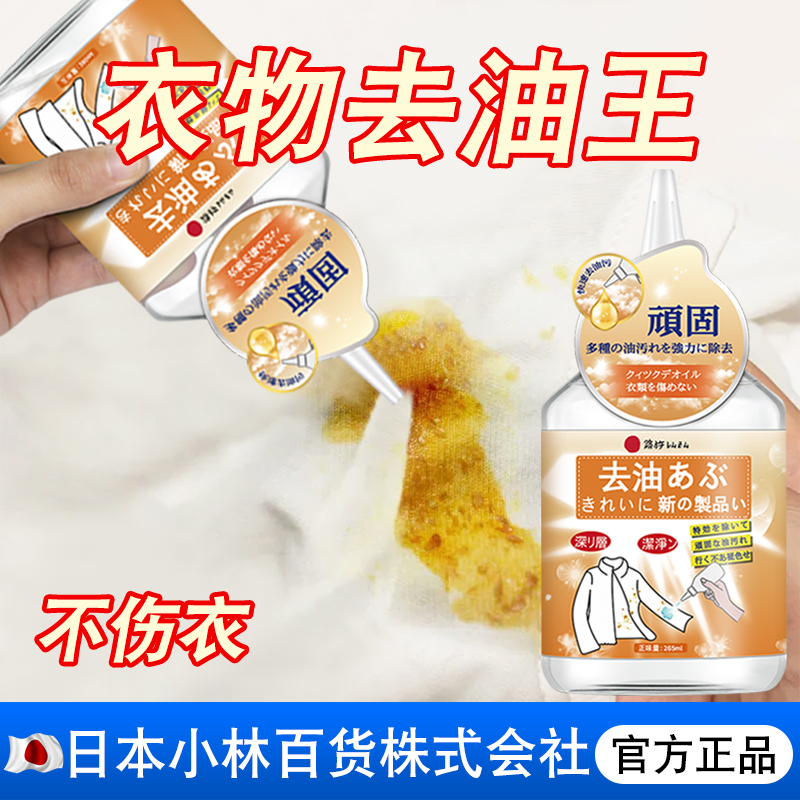 衣服去油污渍神器清洗顽固污渍油迹去污洗白去除衣物上油渍清洁剂