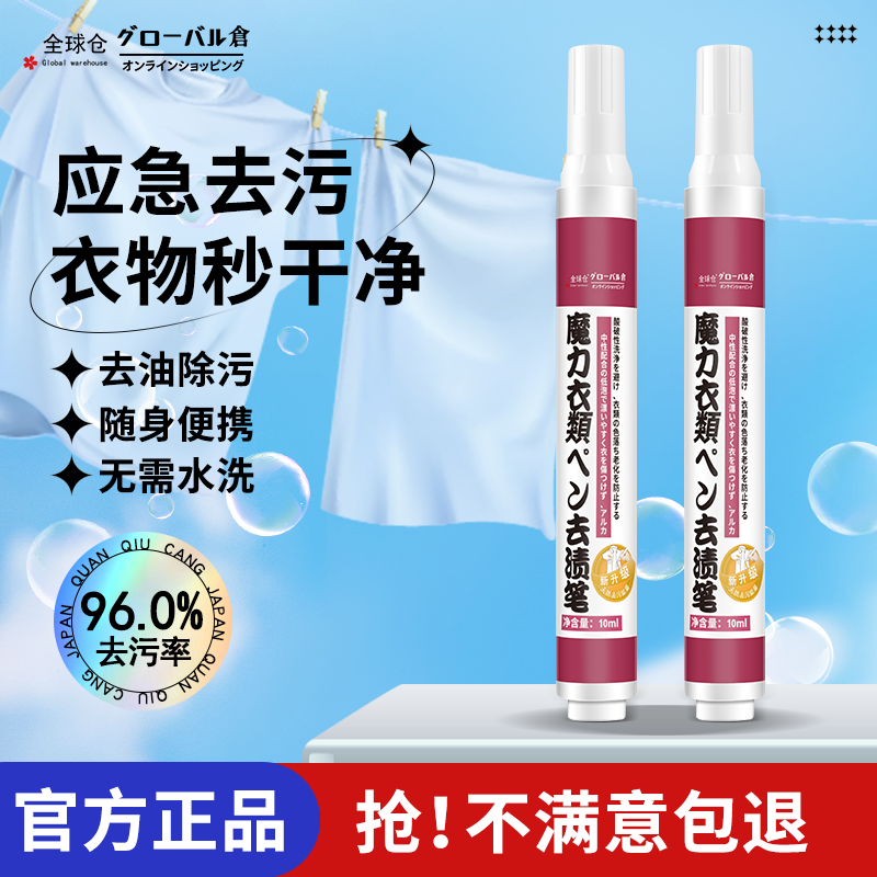 日本去污渍神器免水洗液白衣物衣服油渍去除笔渍干洗清洁剂去渍笔