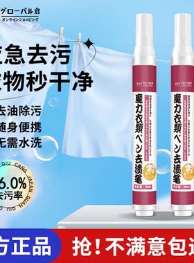 日本去污渍神器免水洗液白衣物衣服油渍去除笔渍干洗清洁剂去渍笔