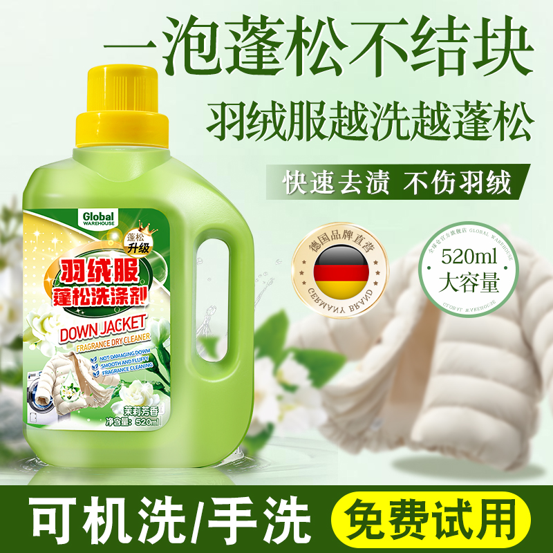 【德国品牌】羽绒服香氛蓬松剂