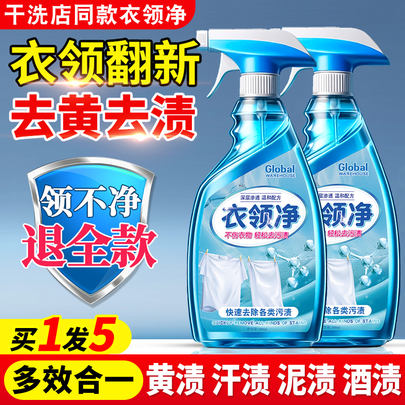 【澳洲品牌】衣领净强力去污去黄