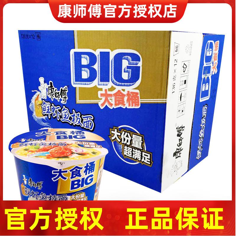 康师傅大食桶big鲜虾鱼板面整箱12桶装泡面大食袋装速食容器快餐 粮油调味/速食/干货/烘焙 冲泡方便面/拉面/面皮 原图主图