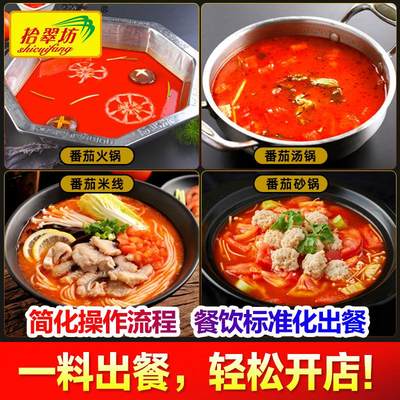 番茄火锅底料商用16斤番茄味麻辣烫米线锅底汤底番茄酱汤料包