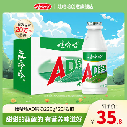 娃哈哈ad钙奶220g*20瓶整箱牛奶风味饮料品儿童哇哈哈乳酸甜奶