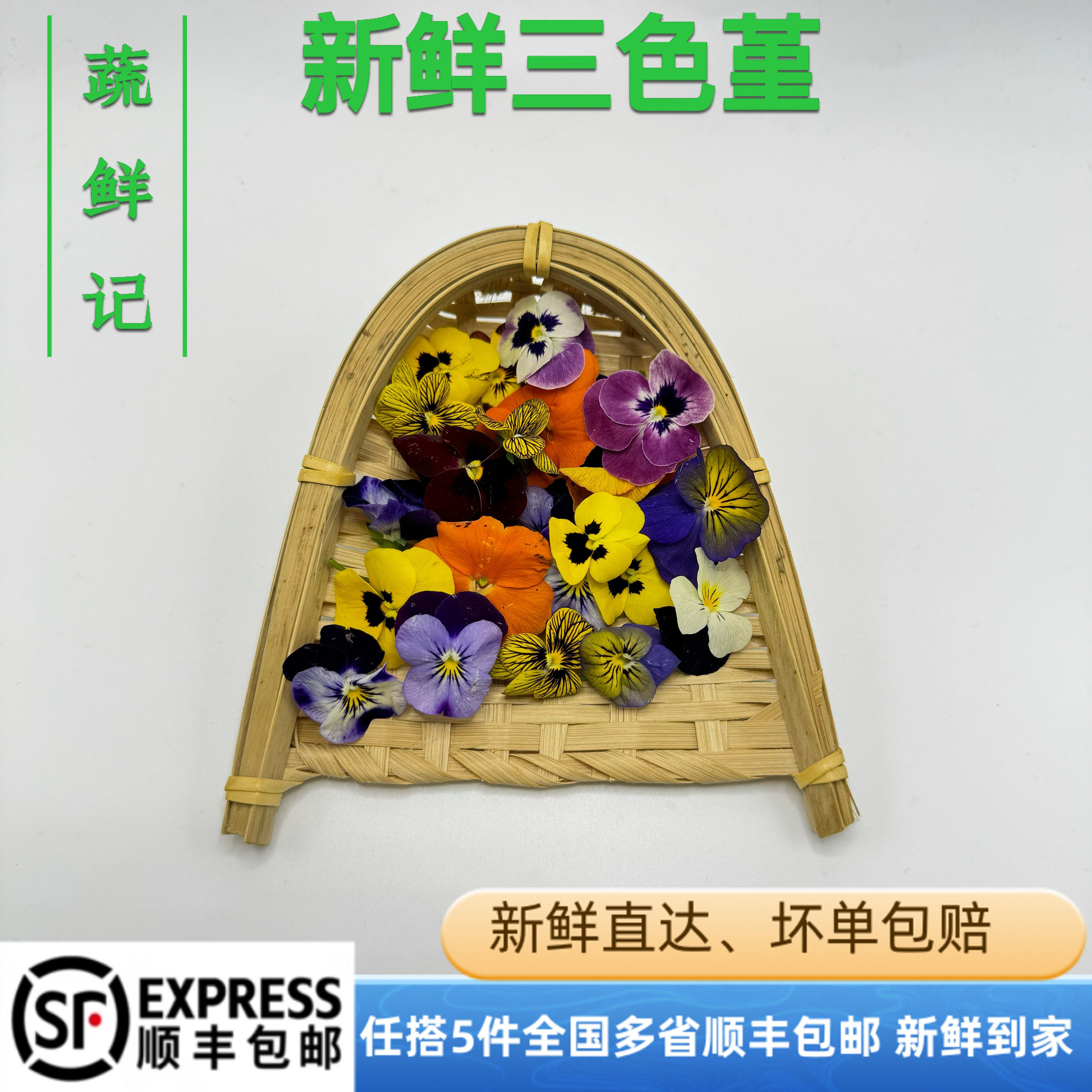 【蔬鲜记】新鲜三色堇食用花鸢尾花高档西餐摆盘装饰花50朵/盒,水产肉类/新鲜蔬果/熟食,蔬菜沙拉,淘宝优惠券,粉丝福利购,淘宝优惠卷