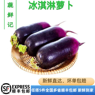 新鲜冰激凌萝卜心里美萝卜水果萝卜冰糖心萝卜生吃即食清甜不辣