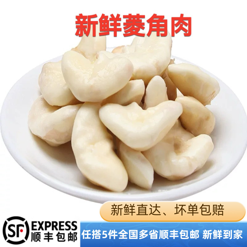 洪湖新鲜菱角米现剥现发湖北特产水栗子牛角果菱实生菱角仁菱角肉