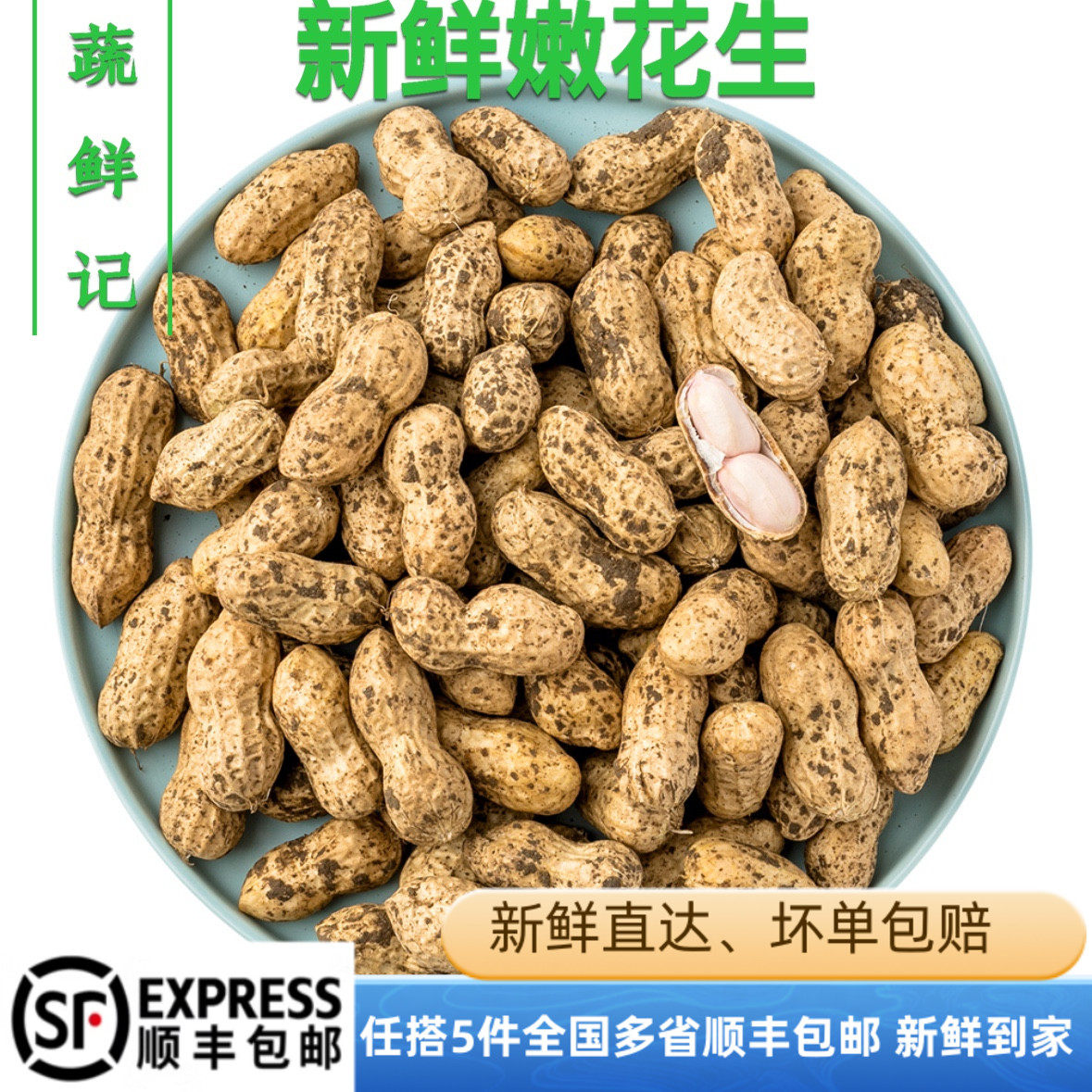 新鲜花生带壳粉皮花生花生新鲜,水产肉类/新鲜蔬果/熟食,蔬菜沙拉,淘宝优惠券,粉丝福利购,淘宝优惠卷