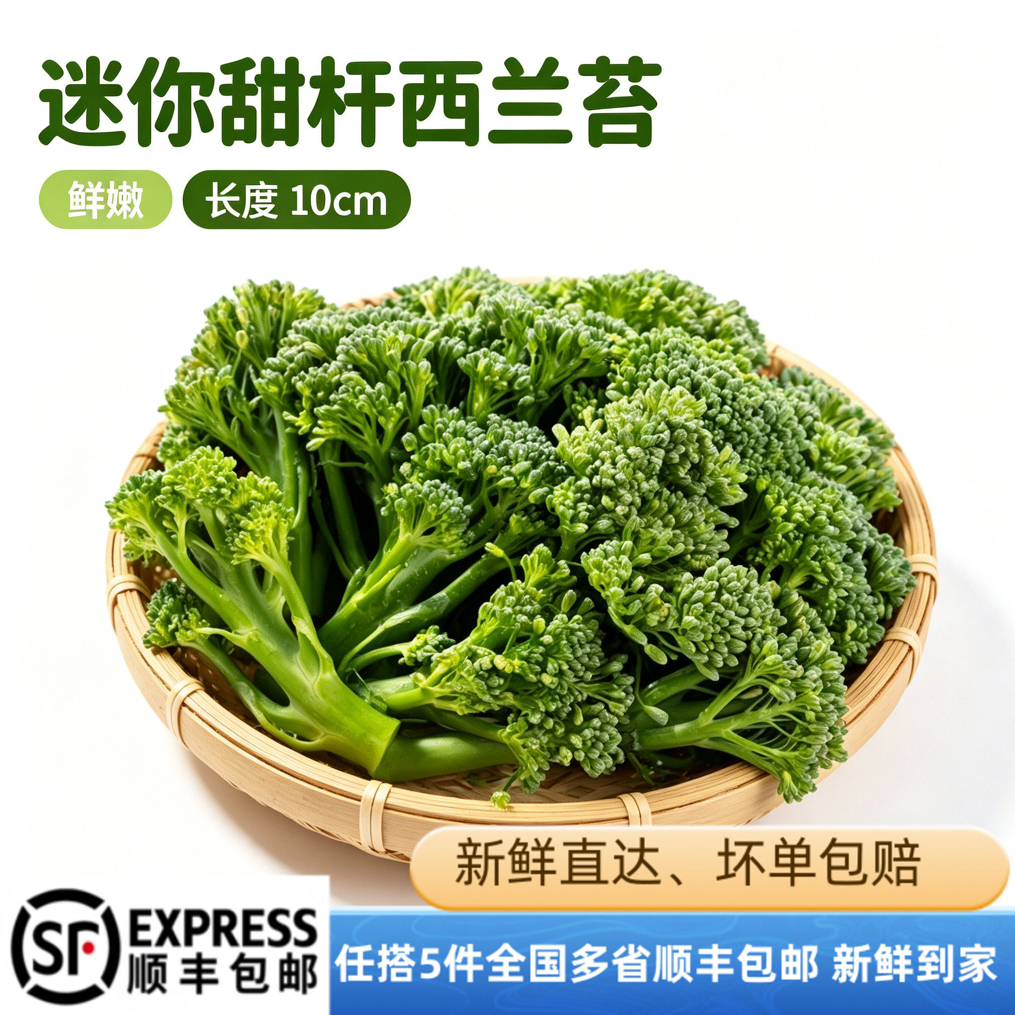 新鲜迷你甜杆西兰花迷你兰花苔芦笋迷你西兰花宁夏手指兰花苔菜苔