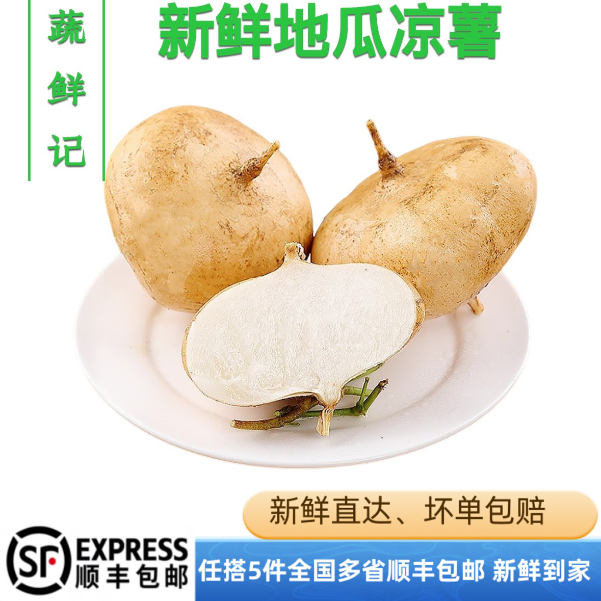 【蔬鲜记】新鲜蔬菜地瓜凉薯1000g沙葛 豆薯地瓜凉薯土瓜