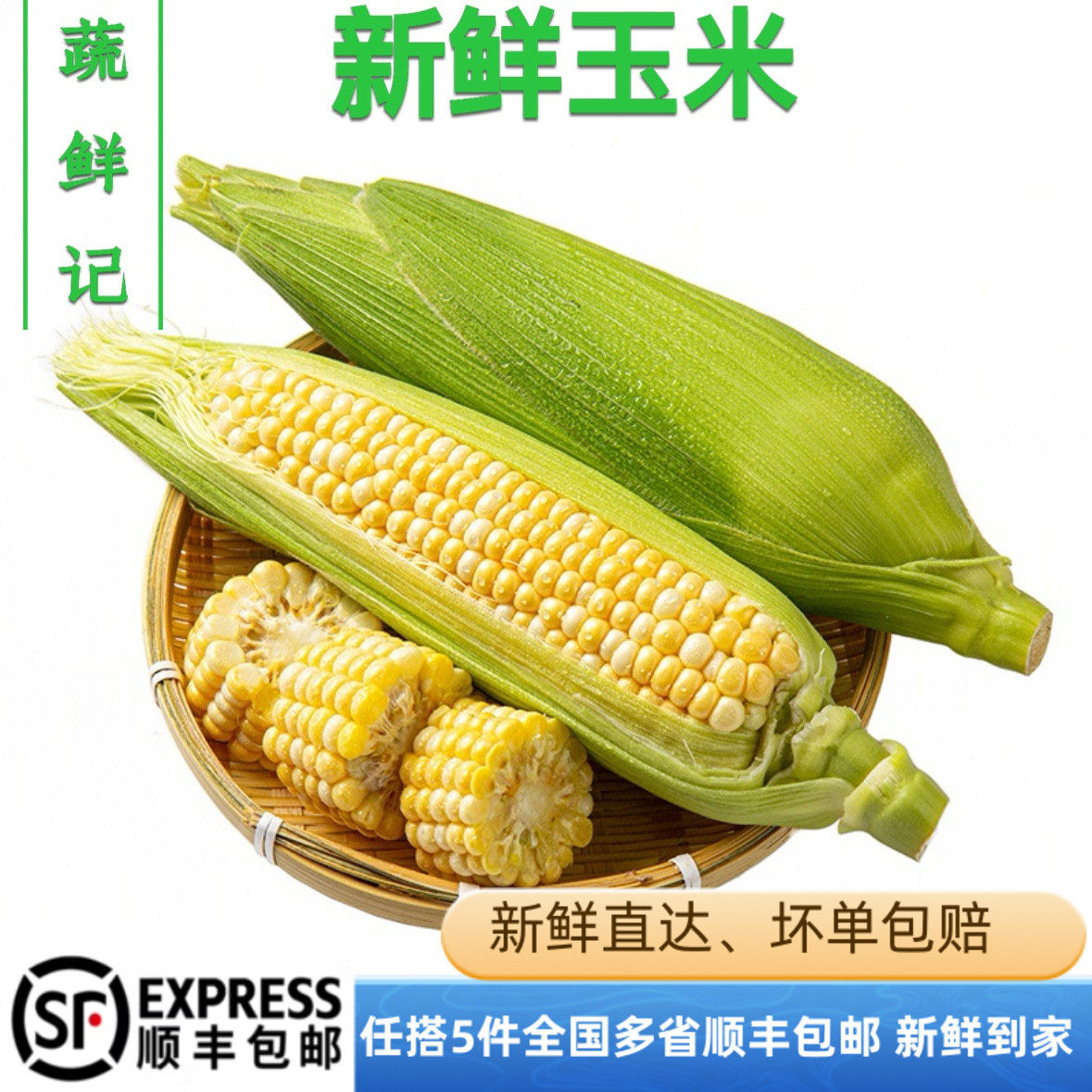 【蔬鲜记】新鲜金黄玉米 口感软糯香甜 600g,水产肉类/新鲜蔬果/熟食,蔬菜沙拉,淘宝优惠券,粉丝福利购,淘宝优惠卷