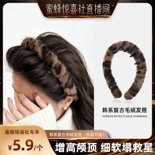 【关注主播！抢秒杀】韩系复古毛绒发箍简约高颅顶宽边压发时尚