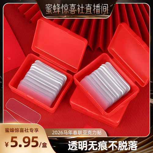 【超级年货节】恋家主义2026新年马年春联亚克力贴无痕双面