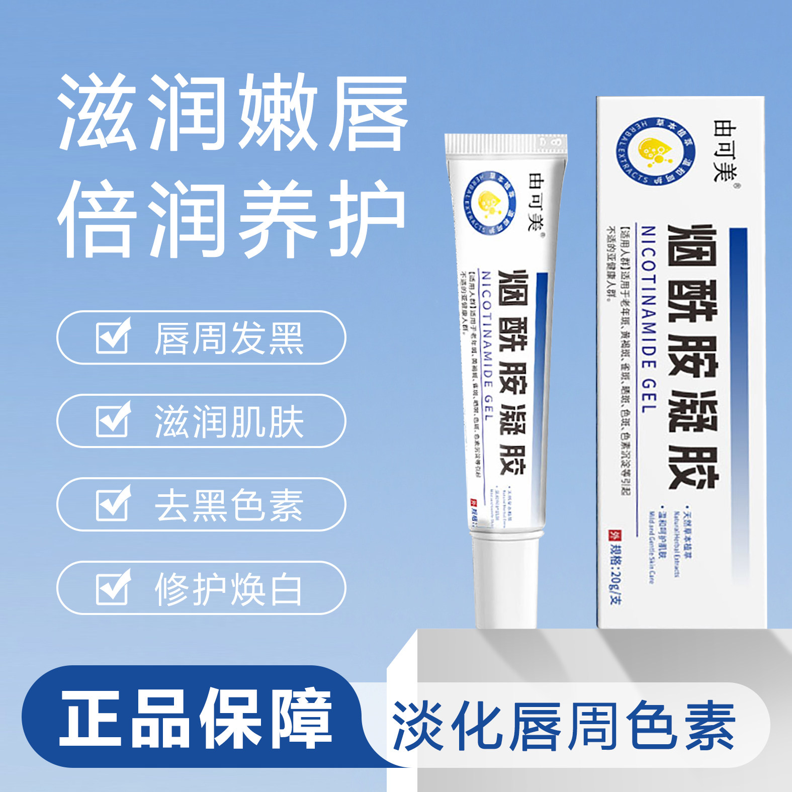 由可美ora乳霜 烟酰胺去唇周黑暗沉无光滋养死皮干裂烂嘴角唇部