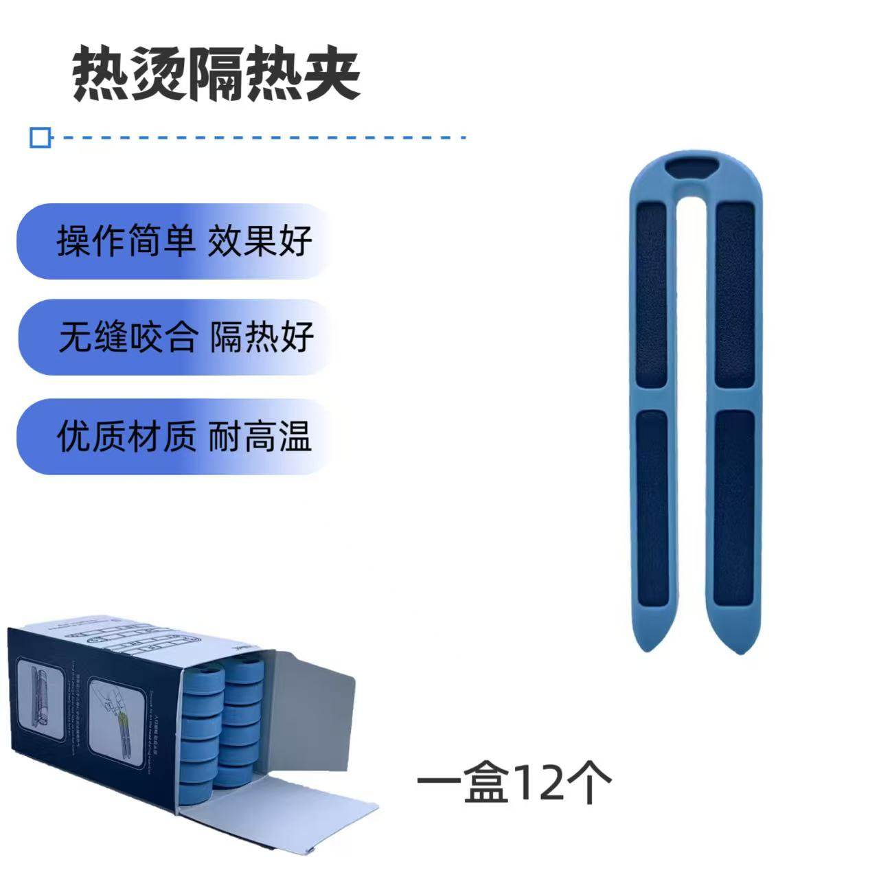 热烫专用U型隔热夹耐腐蚀