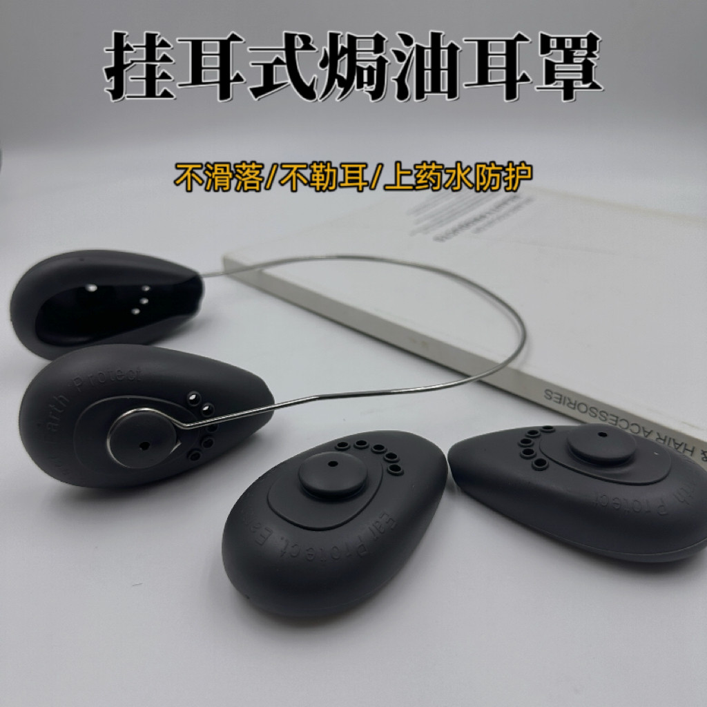 挂耳式硅胶耳罩防进水美发工具图片