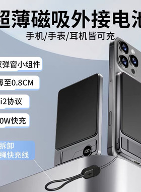 3C超薄磁吸充电宝适用苹果17无线快充MagSafe轻薄便携移动电源16