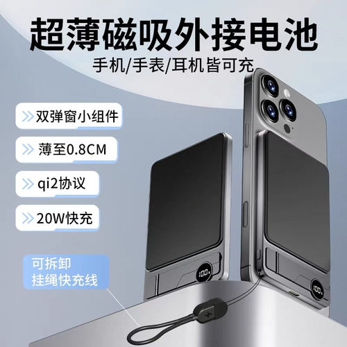 3C超薄磁吸充电宝适用苹果17无线快充MagSafe轻薄便携移动电源16