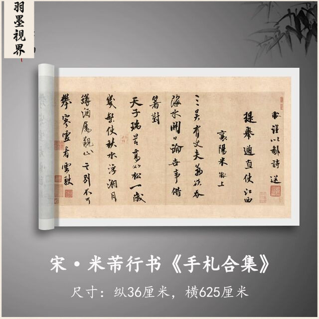 米芾行书《手札合集》真迹复制原大高清微喷行书毛笔练字帖临摹