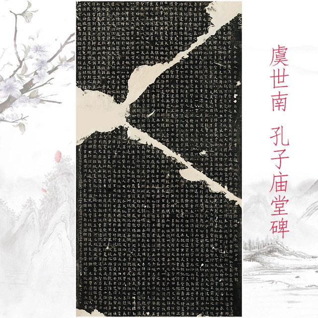 虞世南 孔子庙堂碑书法字画楷书整碑拓本真迹微喷仿古临摹复制品