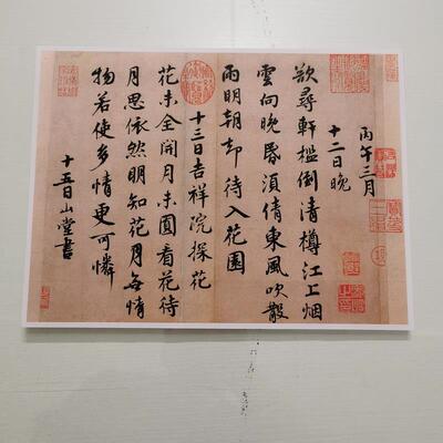 蔡襄《山堂诗帖》复古书法字画尺