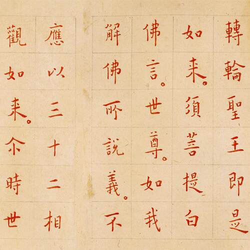 弘一法师金刚经陈叔同书法字画作