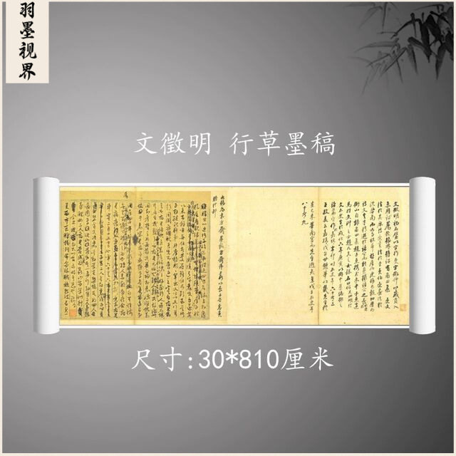 1：1明 文徵明 行草墨稿纸本文征明书法行书草书高清数字微喷临摹