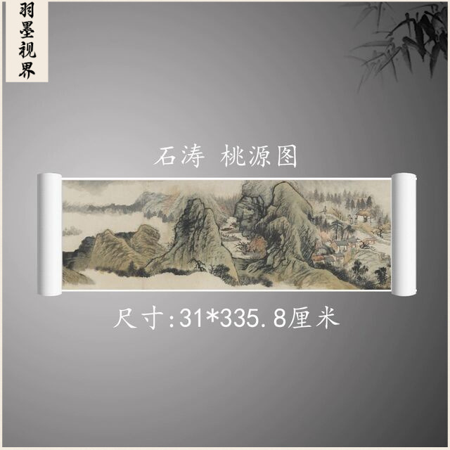 石涛 桃源图 复古书画山水横幅国画真迹微喷古复制学习手卷装饰