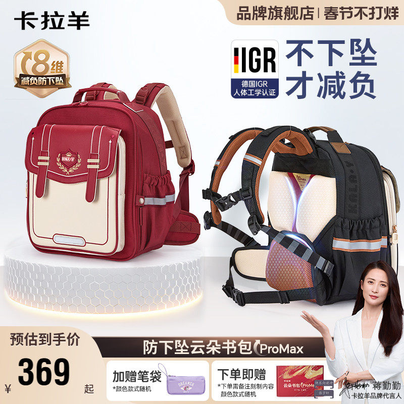 【蒋勤勤代言】卡拉羊书包女小学生大容量轻便双肩包新款减负背包