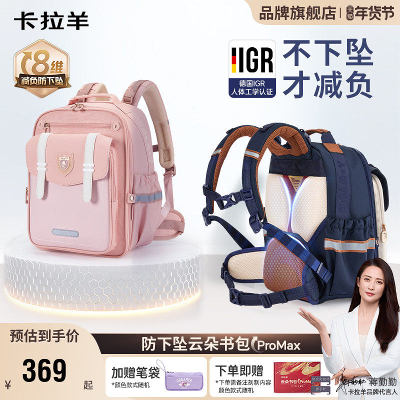 【老爸评测合作款】卡拉羊小学生双肩包减负云朵书包8维防下坠