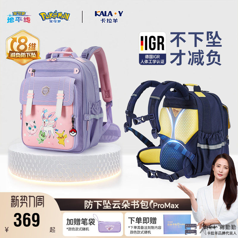 【宝可梦联名款】卡拉羊小学生减负书包8维防下坠云朵书包ProMa