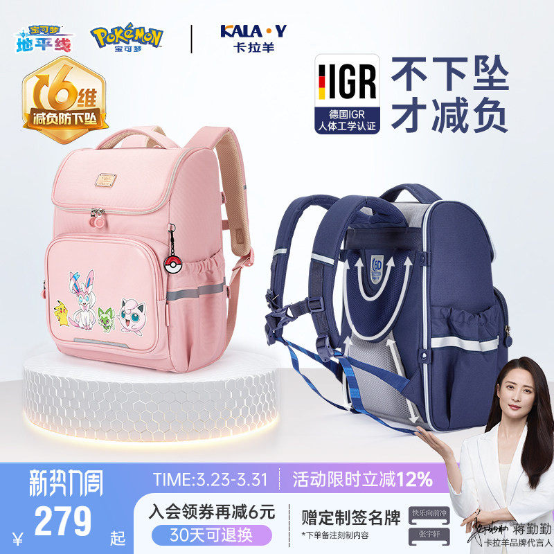【宝可梦联名款】卡拉羊大嘴书包男1-4-6年级小学生减负防下坠女