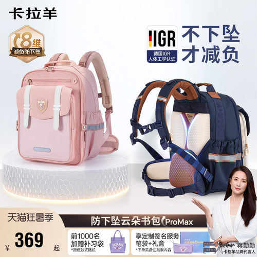 【老爸评测联名款】卡拉羊小学生双肩背包减负云朵书包8维防下坠
