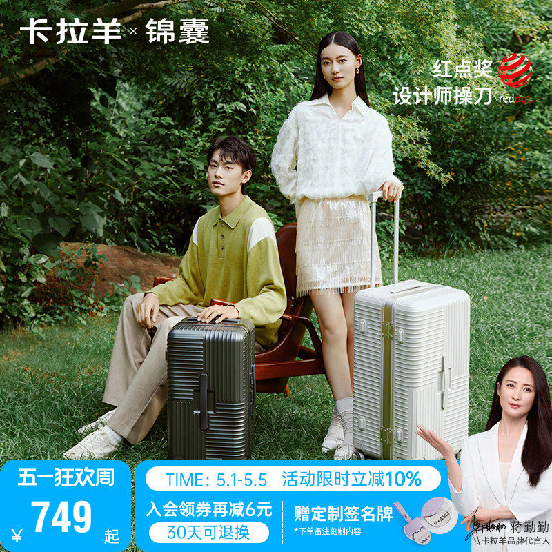 【蒋勤勤代言】卡拉羊云朵箱榫卯铝框旅行箱可登机行李箱拉杆箱新