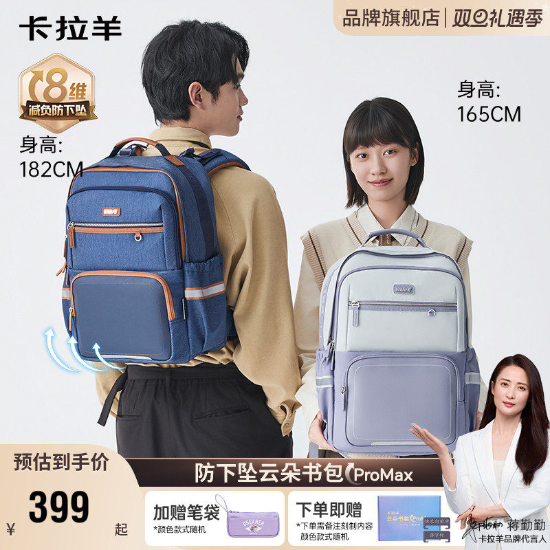 【蒋勤勤代言】卡拉羊26L中学生8维减负防下坠云朵书包CX513