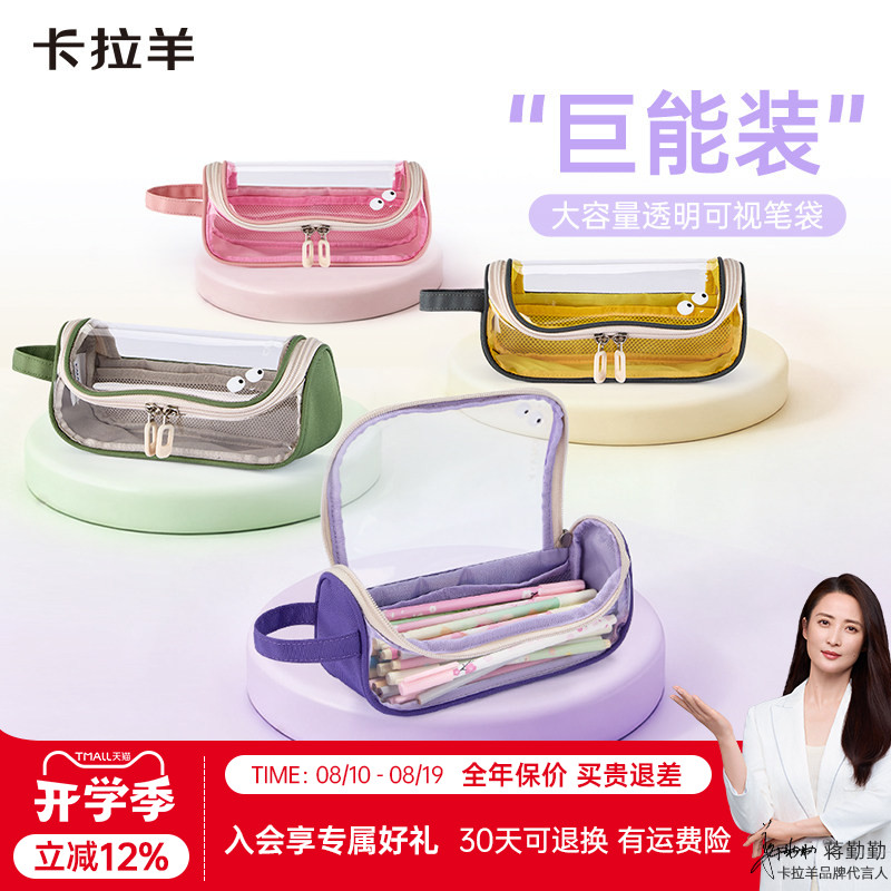 卡拉羊大容量安全抑菌果冻笔袋