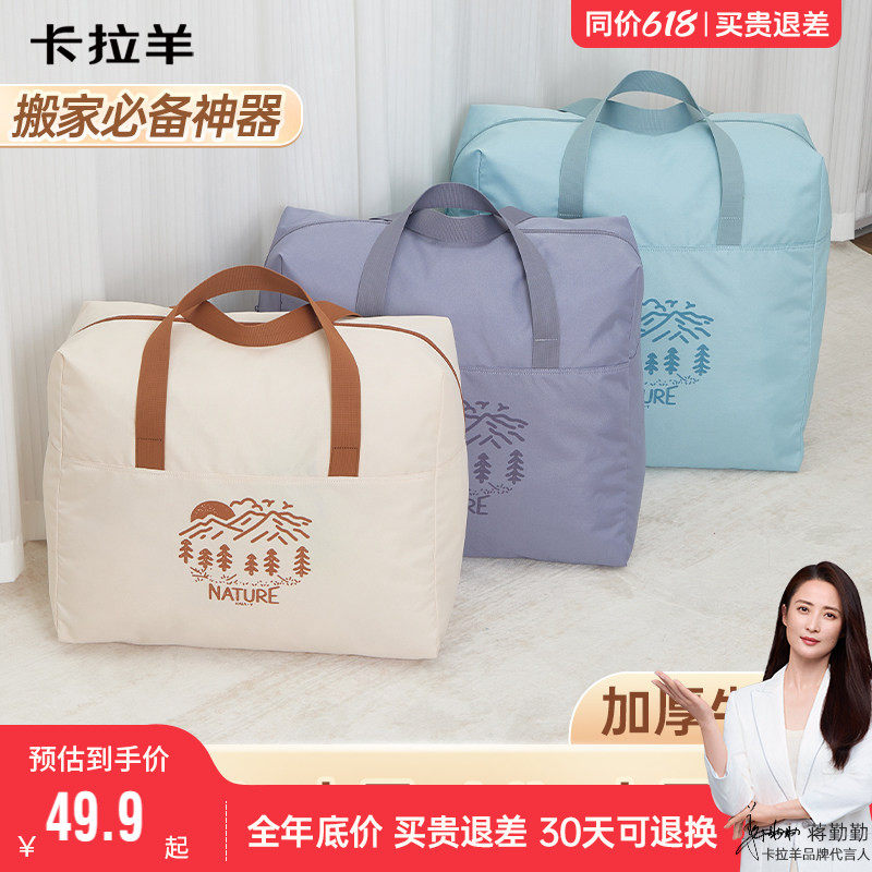 【搬家收纳打包袋】卡拉羊超轻大容量行李袋短途旅行包防水耐磨