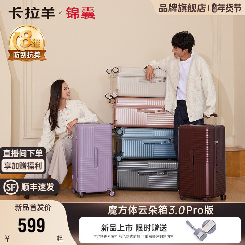 【升级云朵箱3.0pro版】卡拉羊新款魔方体行李箱鎏金板材防刮抗