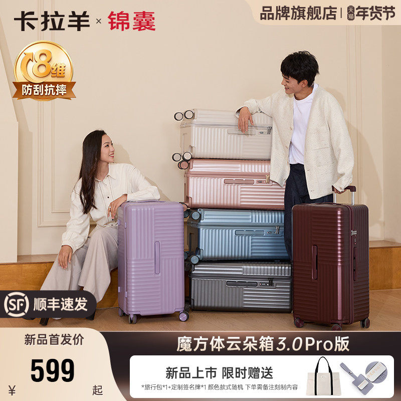 【升级云朵箱3.0pro版】卡拉羊新款魔方体行李箱鎏金板材防刮抗