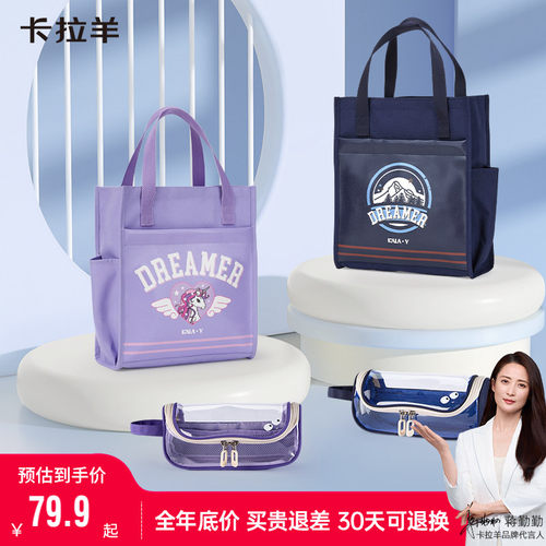 【同学生日礼】卡拉羊学习两件套果冻笔袋补习袋CX0071+CX0357