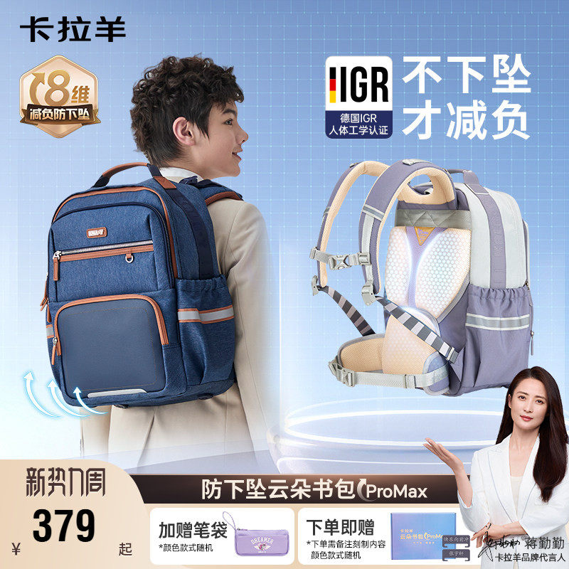 【蒋勤勤代言】卡拉羊中学生书包8维减负防下坠云朵双肩背包新款