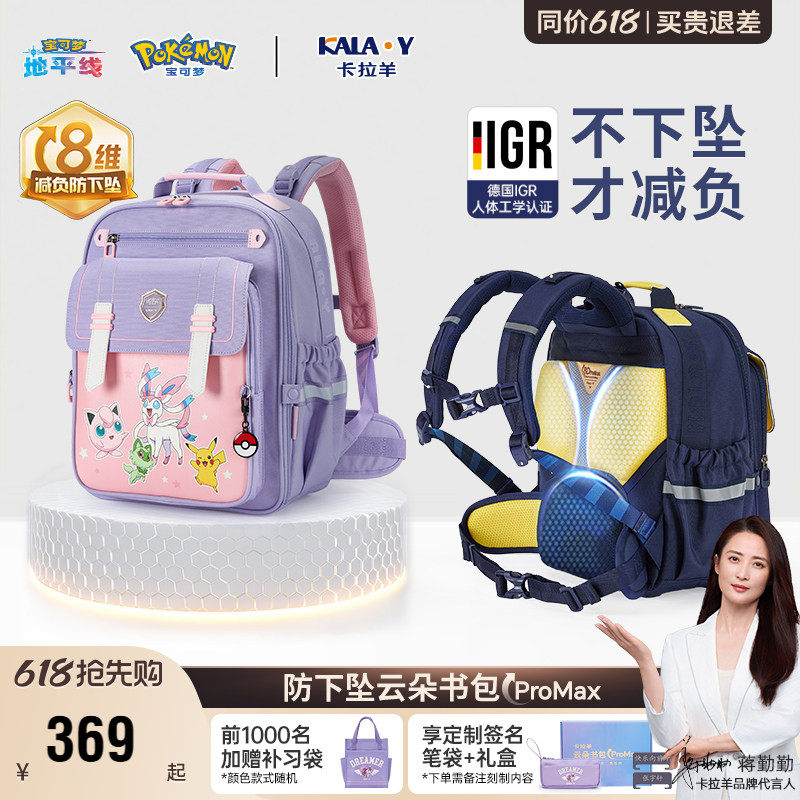 【宝可梦联名款】卡拉羊小学生减负书包8维防下坠云朵书包ProMa
